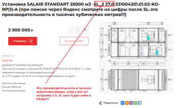 Установка  SALAIR STANDART 25000 м3 -SL_2 27,0 231004201.01.02-KO-RP(1)-A  (при поиске через Яндекс смотрите на цифры после SL-это производительность в тысячах кубических метров!!!)