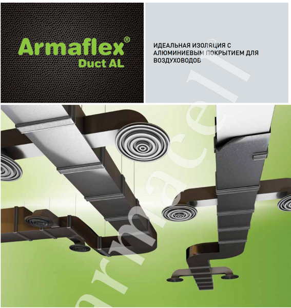 Armaflex Duct AL