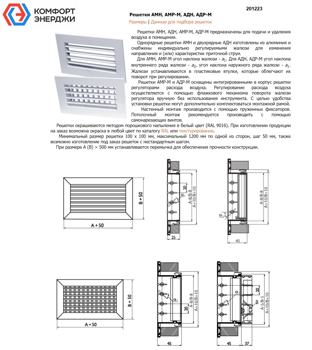 Решетка АМР 200*100 М (Арктос, Россия)