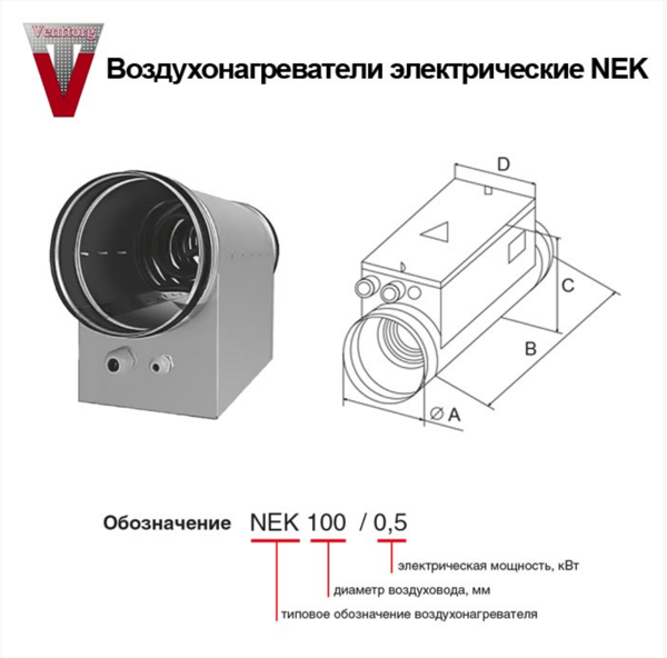 NEK 100/ 2,5-1 воздухонагреватель электрический