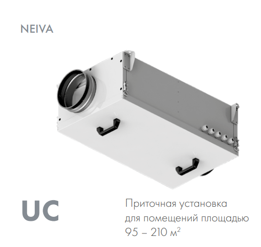 Приточная установка Neiva UC-300-E4,5