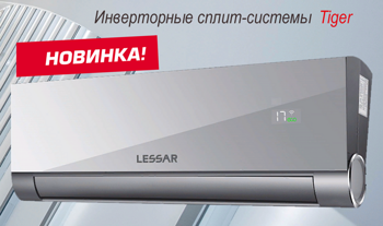 КОНДИЦИОНЕР LESSAR LS-HE09KAE2/LU-HE09KAE2 (инвертор, дизайн)